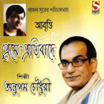 Preme-Protibade -Anupam Chowdhury